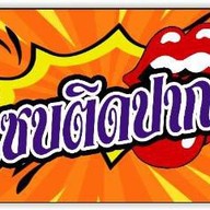 เมนู ครัวอิ่มอร่อย ข้าวต้ม1บาท