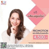 เมนู คลินิกทันตกรรมปุณณวิถีสกายเทรน ทำฟัน จัดฟัน ปุณณวิถี