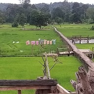 บรรยากาศ สะพานไม้ 100 ปี