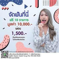 เมนู คลินิกทันตกรรมราม 2 ทำฟัน จัดฟัน ราม2
