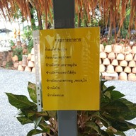 เมนู โกพลอย