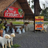 หน้าร้าน โกพลอย