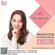 เมนู คลินิกทันตกรรมราม 2 ทำฟัน จัดฟัน ราม2