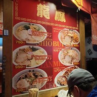 เมนู Shin Hakodate Shio Ramen Ryuho