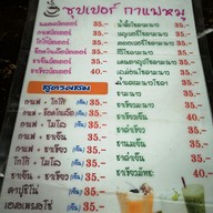 เมนู ซุปเปอร์หมู อาหารเช้าและของฝาก