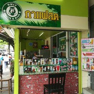 อาวลี่ คอฟฟี่ (Owly Coffee)