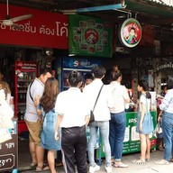 เครปตี๋อ้วน