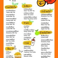 เมนู มาจิเมะ ชานมไข่มุก รัตนาธิเบศร์1