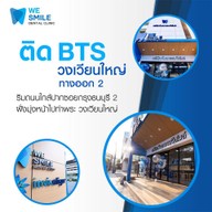 We Smile Dental Clinic วงเวียนใหญ่