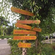 ลาบเป็ดอุดร