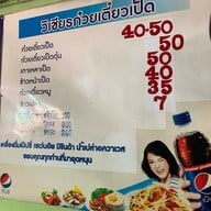 เมนู วิเชียรก๋วยเตี๋ยวเป็ด  บางขุนเทียน