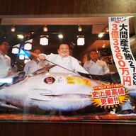 บรรยากาศ Sushizanmai Higashi Shinjuku