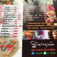 เมนู ครัวลุงเต้น จันทบุรี