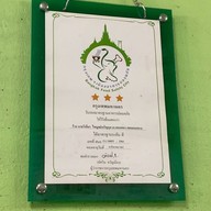 วิเชียรก๋วยเตี๋ยวเป็ด  บางขุนเทียน