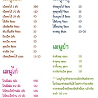 เมนู เป็ดพะโล้ เจ้เล็ก (ตลาดบางขุนศรี)