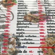 เมนู ครัวลุงเต้น จันทบุรี