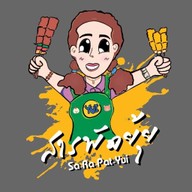 สารพัดยุ้ย // ชิ้นส่วนหมู - ไก่สด - เป็ด หมูสะเต๊ะ บาบีคิว ตลาดรังสิต