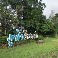 ภูฟ้ารีสอร์ท