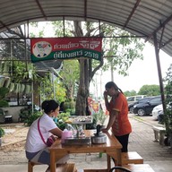 บรรยากาศ ก๋วยเตี๋ยวดู๋ดี๋ นงเยาว์ 2519