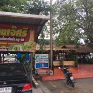 หน้าร้าน ร้านหนูเล็กสามโคก