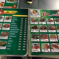 เมนู เต๋อ แซ่บเว้ย