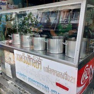 ขนมจีนปักษ์ใต้ รามคำแหง 58/3
