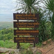 จุดชมวิวหินช้างสี