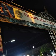 ถนนคนเดิน Night Bazaar