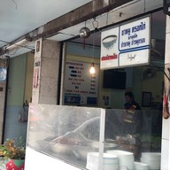 หน้าร้าน ข้าวขาหมูตรอกไก่ บางรัก