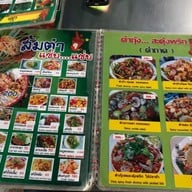 เมนู เต๋อ แซ่บเว้ย