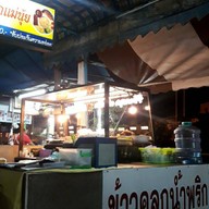 ข้าวคลุกน้ำพริกกะปิ