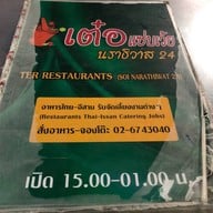 เต๋อ แซ่บเว้ย