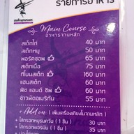 สเต็กลุงหนวด ไทรน้อย