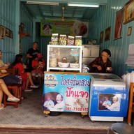 ป้าแจว ไอศกรีมเสวย