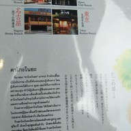 เมนู Kagonoya มาร์เก็ต เพลส ทองหล่อ