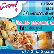 ก๋วยเตี๋ยวหมูโบราณ by.หัวฟู