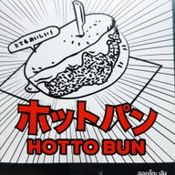 เมนูของร้าน Hotto Bun สามย่าน