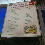 ร้านไกลลิบ ชลบุรี