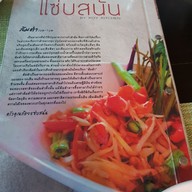 เมนู แซ่บสนั่น
