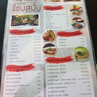 เมนู แซ่บสนั่น