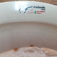 เมนูของร้าน ข้าวเปียกเส้นกองบิน ข้าวเปียกเส้นกองบิน