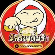 มัสรียาติ่มซำ ฮาลาล ถ.สามัคคีสาย ข. ต.สะบารัง