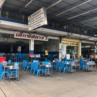 เล็กพิสดาร  2