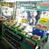 ตะวันสลัดโรล สลัดผักผลไม้ หนองปลิง