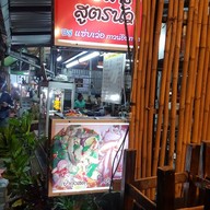 นครยำ  Nakhon Yum Town In Town