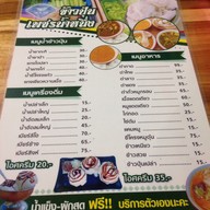 เมนู ข้าวปุ้นเพชรน้ำหนึ่ง