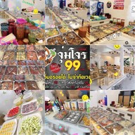 จุ่มโจร เนินพลับหวาน พัทยา