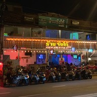 จังโก้ ลาบยโสธร