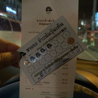 ขาแรง ข้าวต้มวุ้นเส้น โชตนาพลาซ่า เชียงใหม่