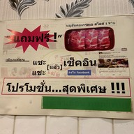 เมนู เฝอ วากิว ถนนพระยาสัจจา